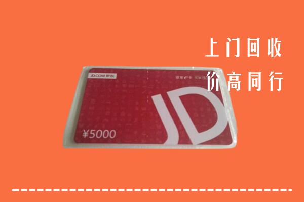 高价求购：汕尾海丰回收京东卡